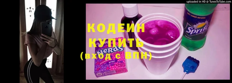 Кодеин Purple Drank  мега как зайти  Смоленск 